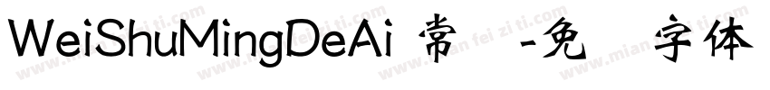 WeiShuMingDeAi 常规字体转换